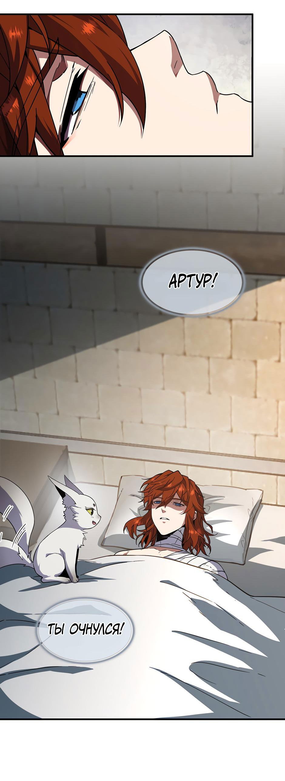 Манга Начало после конца - Глава 20 Страница 46