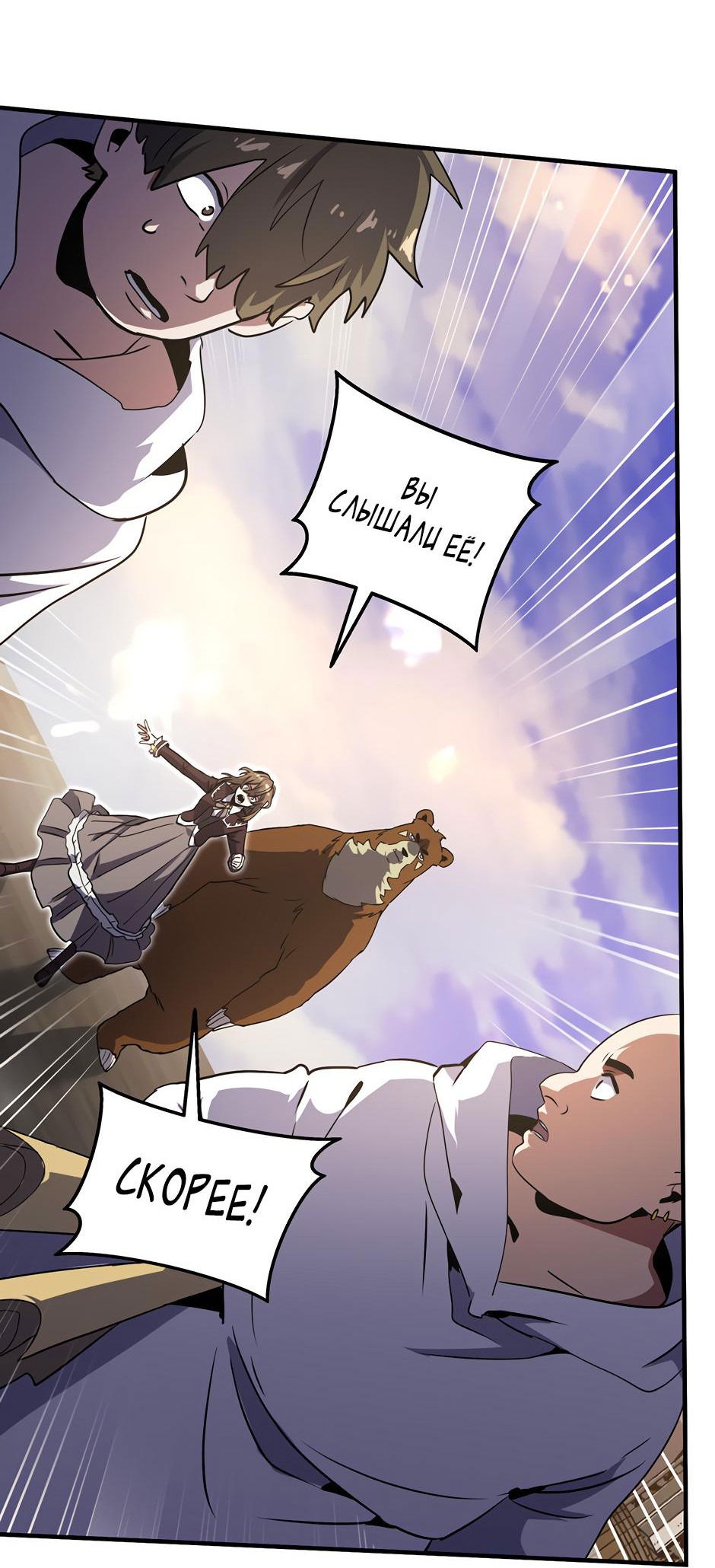 Манга Начало после конца - Глава 20 Страница 41