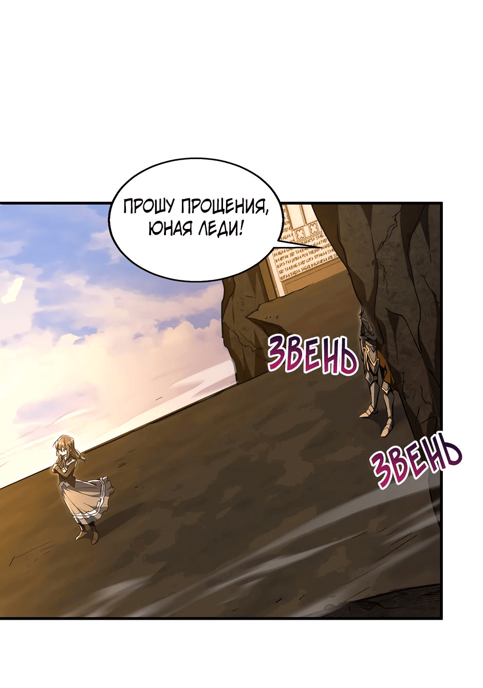 Манга Начало после конца - Глава 20 Страница 16