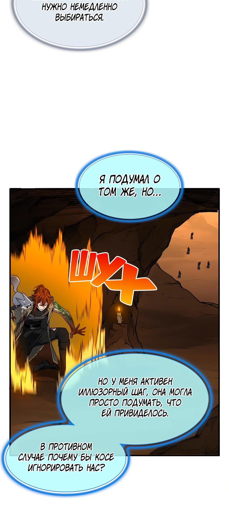 Манга Начало после конца - Глава 20 Страница 9