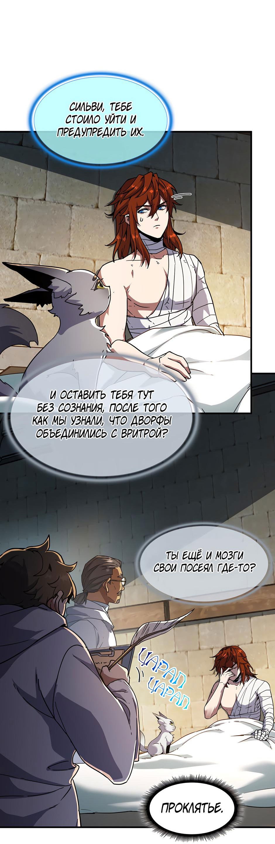 Манга Начало после конца - Глава 20 Страница 54