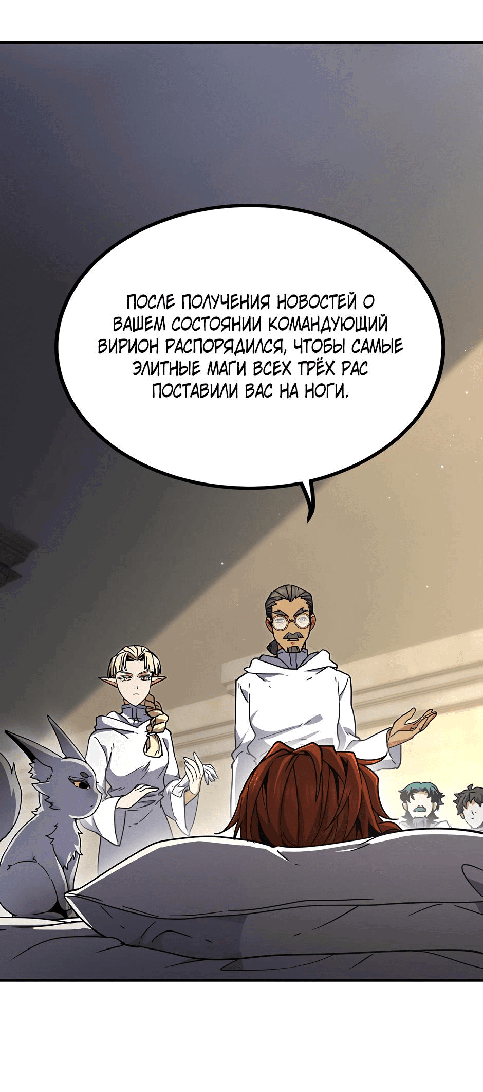 Манга Начало после конца - Глава 20 Страница 69