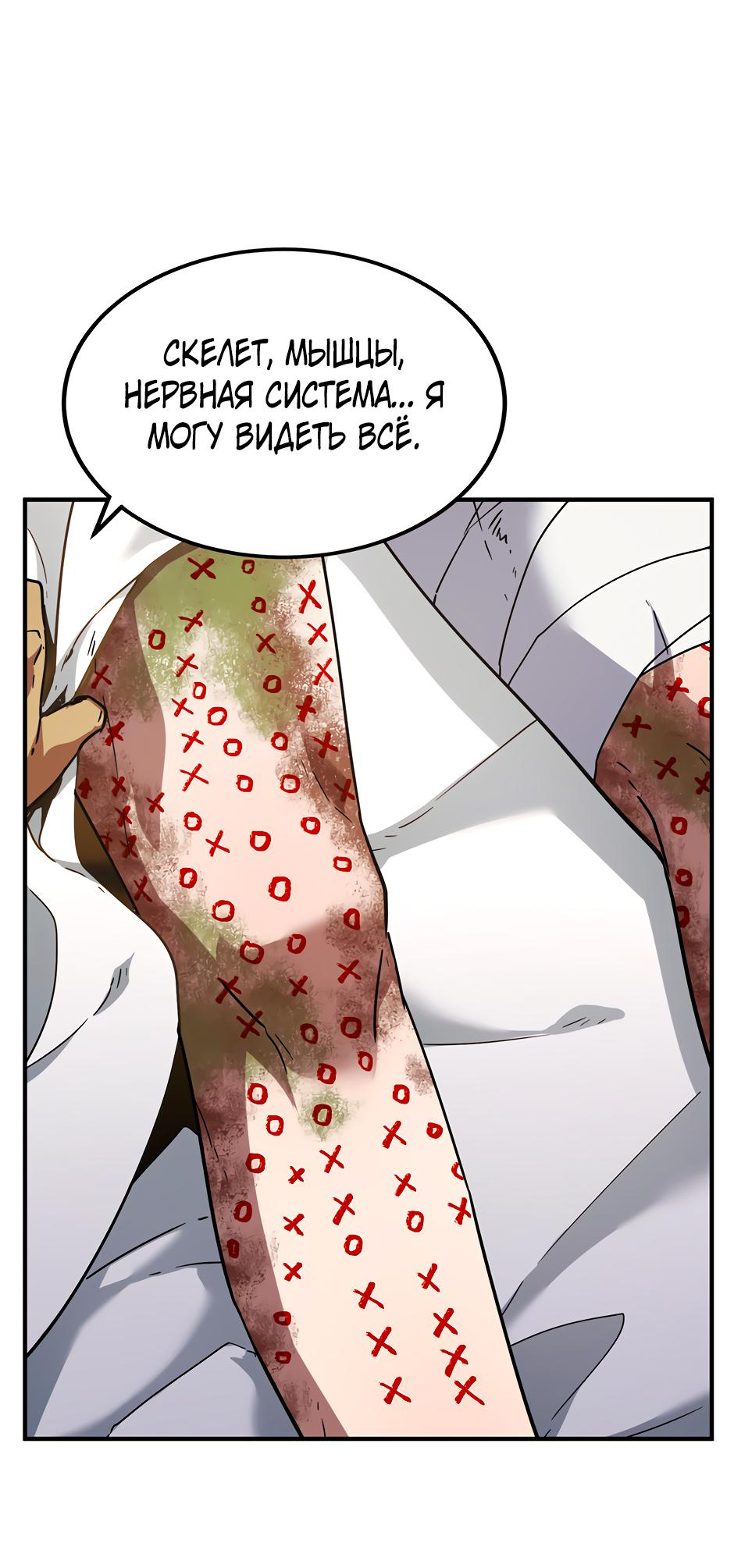 Манга Начало после конца - Глава 20 Страница 58