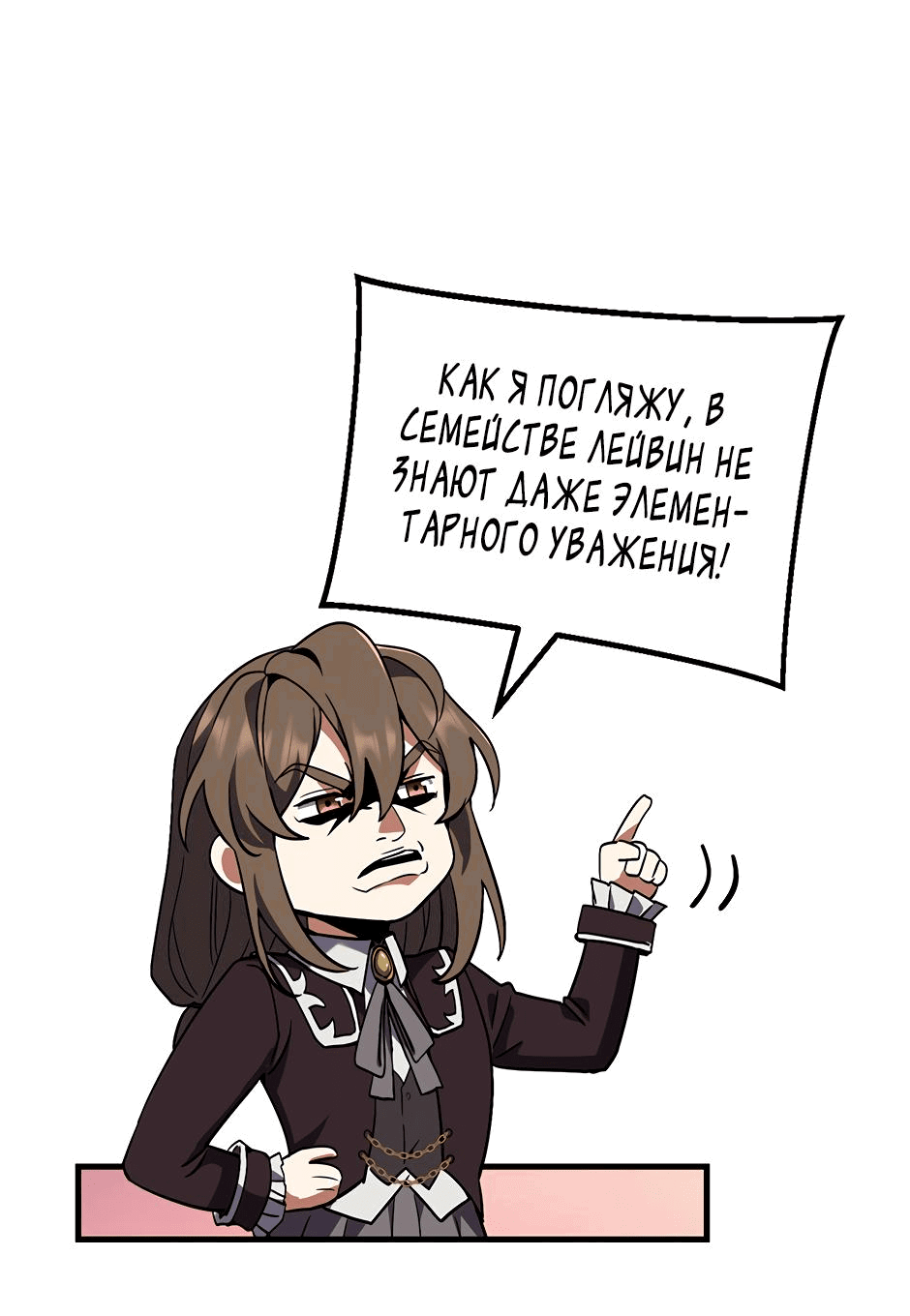 Манга Начало после конца - Глава 20 Страница 25