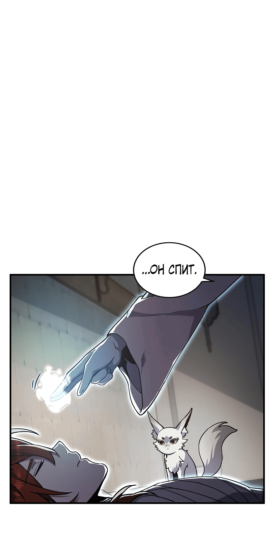 Манга Начало после конца - Глава 20 Страница 72