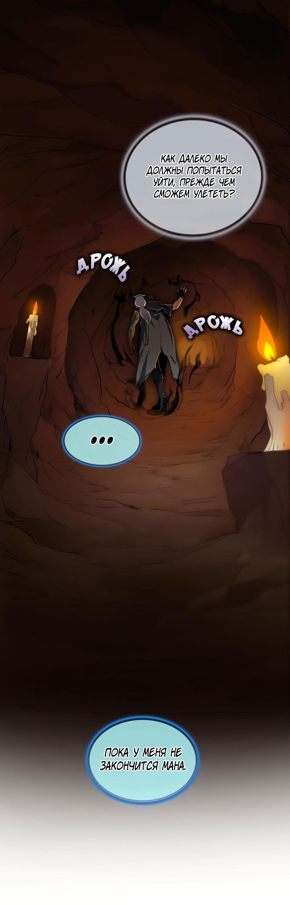 Манга Начало после конца - Глава 20 Страница 11