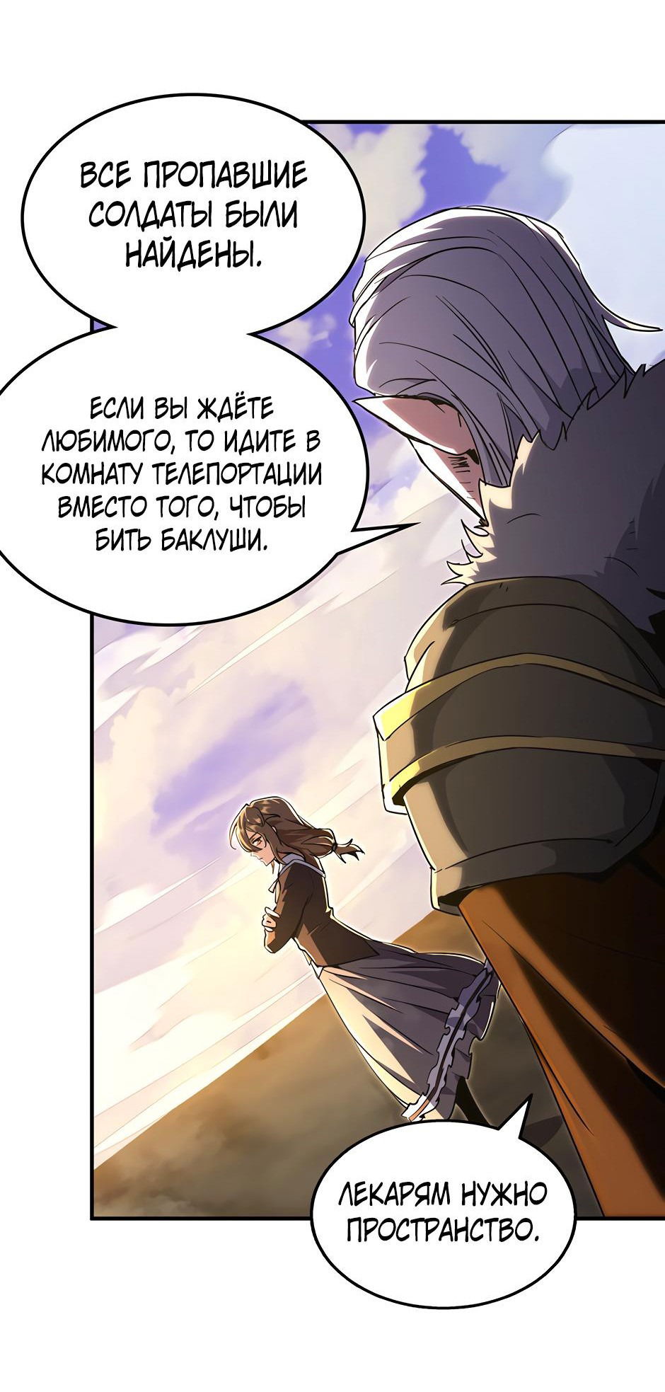 Манга Начало после конца - Глава 20 Страница 17