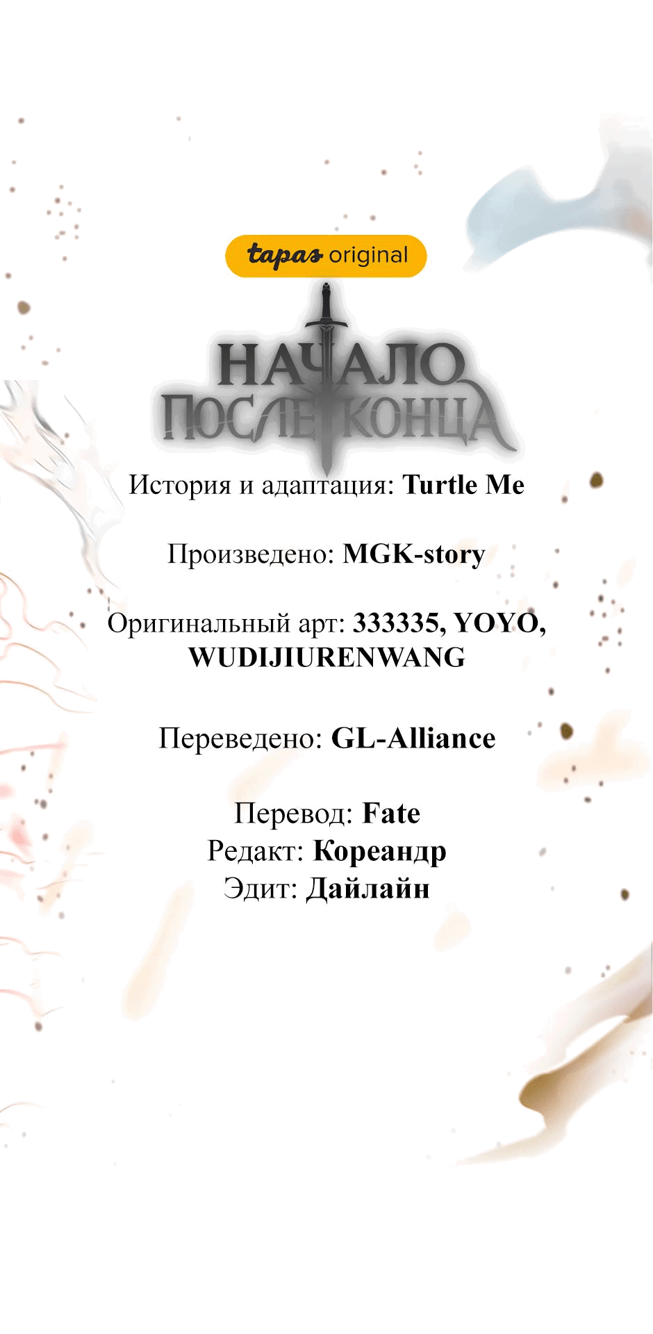 Манга Начало после конца - Глава 20 Страница 12