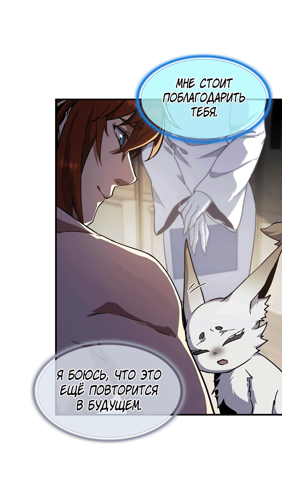 Манга Начало после конца - Глава 20 Страница 60
