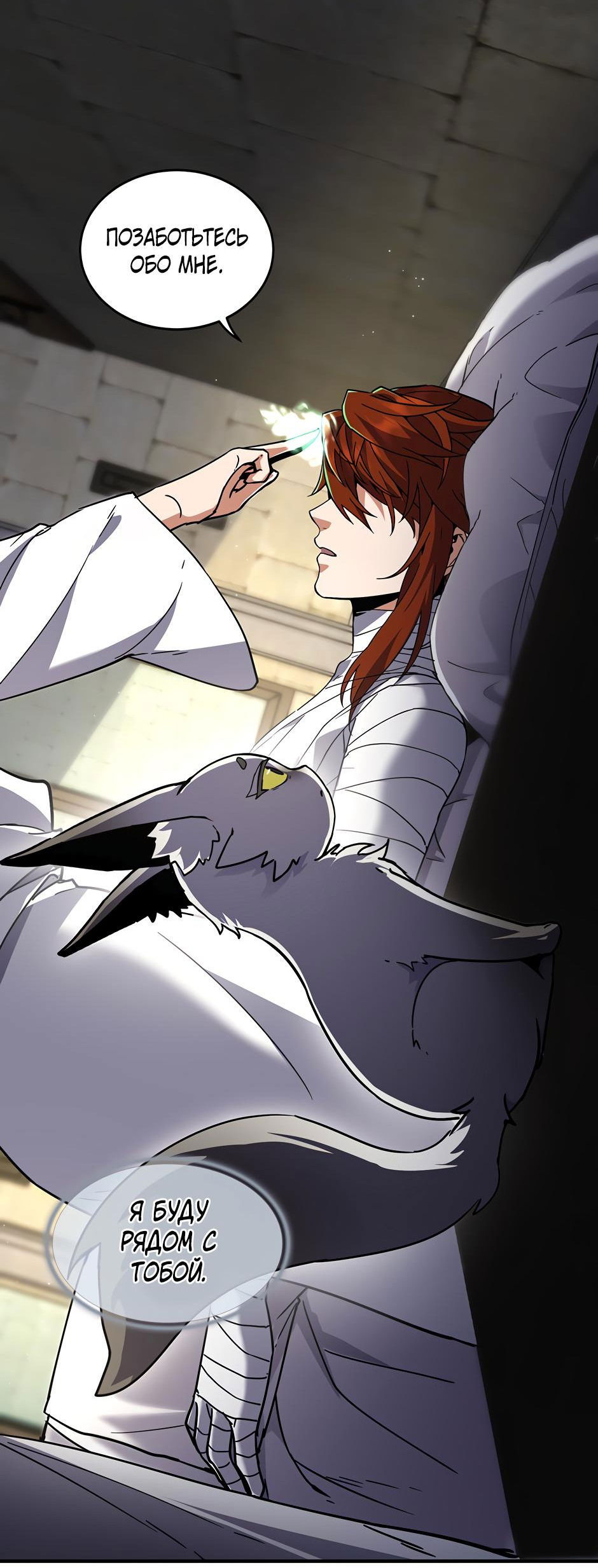 Манга Начало после конца - Глава 20 Страница 71