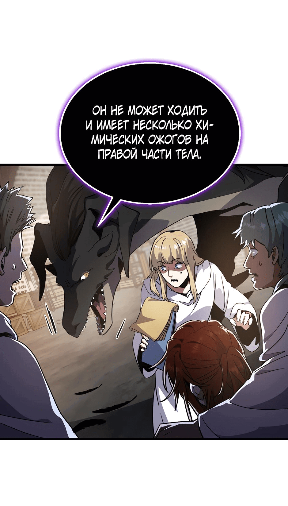 Манга Начало после конца - Глава 20 Страница 38