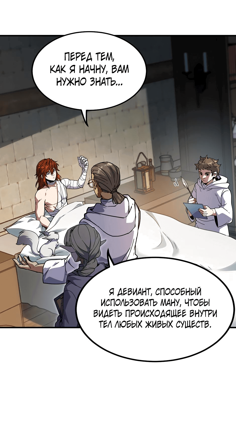 Манга Начало после конца - Глава 20 Страница 57