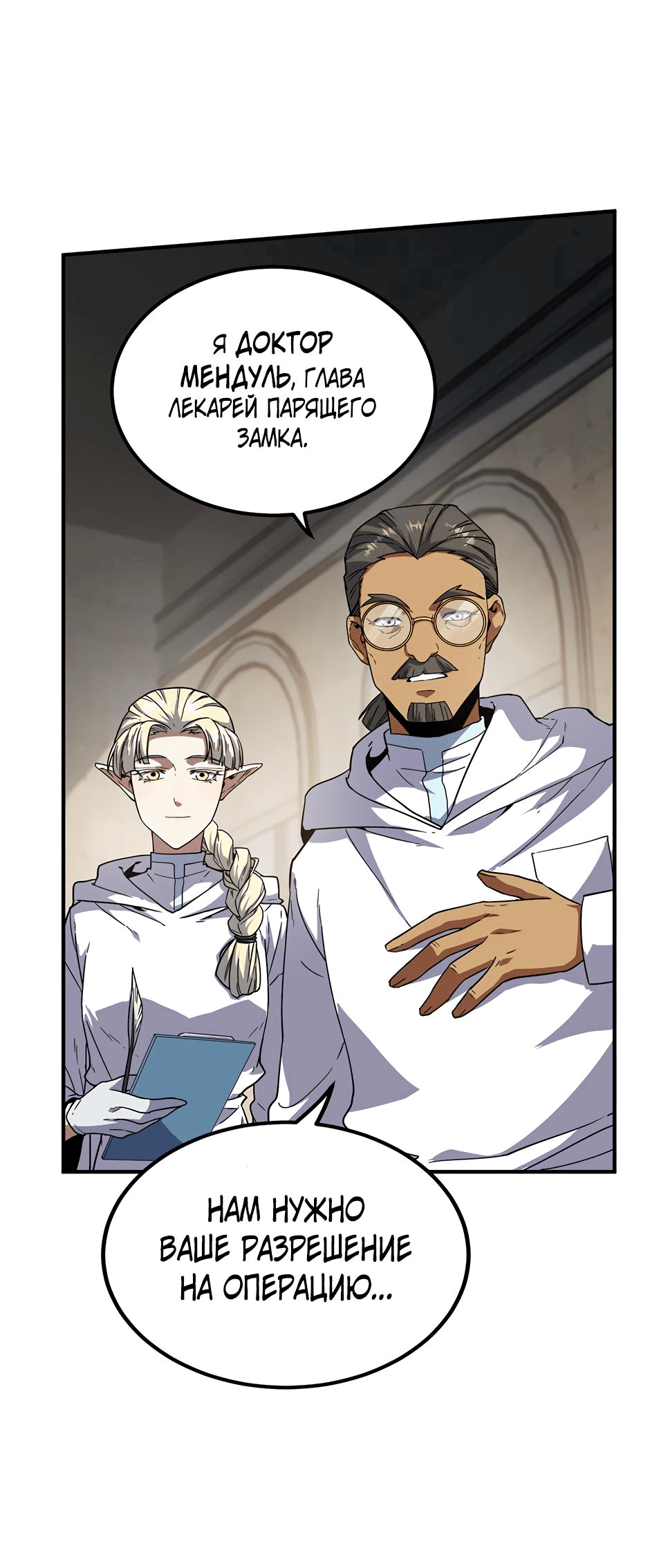 Манга Начало после конца - Глава 20 Страница 51