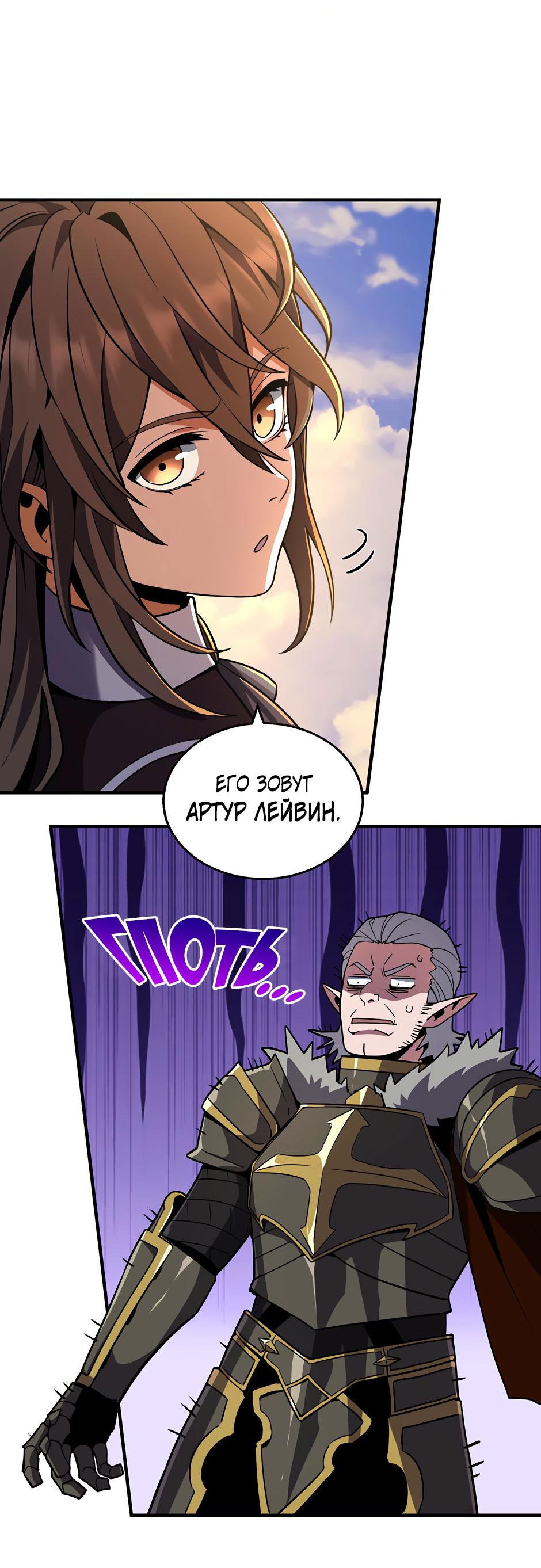 Манга Начало после конца - Глава 20 Страница 19