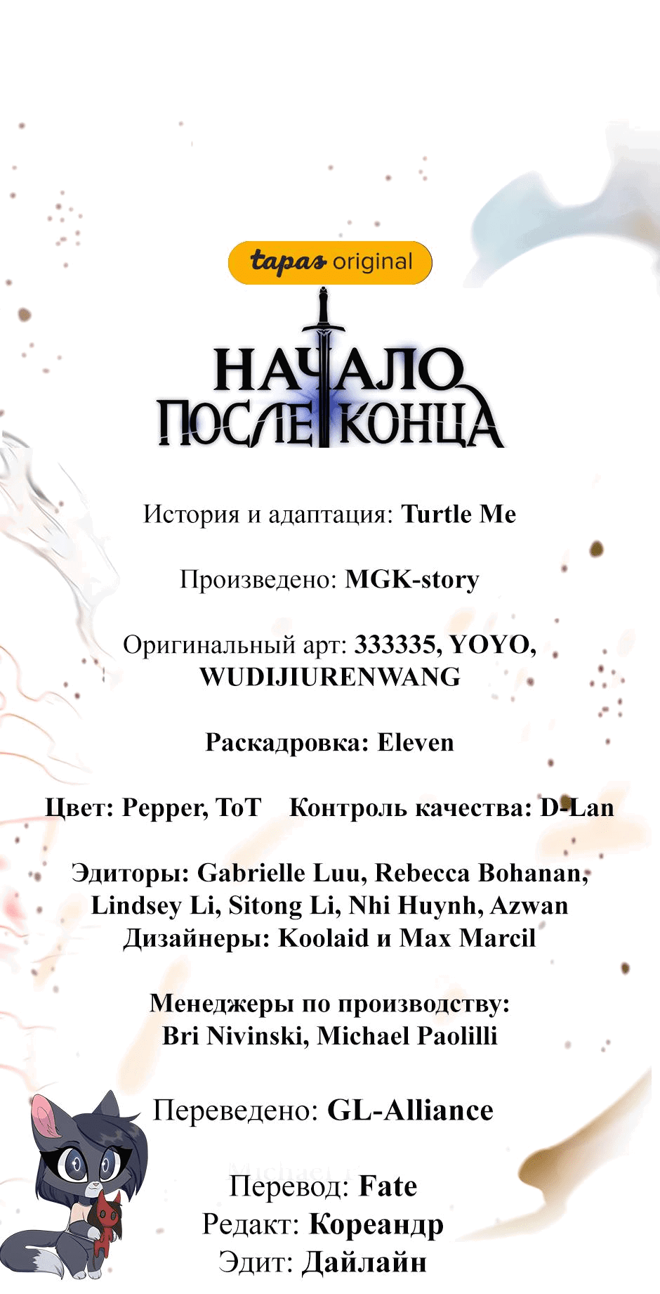 Манга Начало после конца - Глава 20 Страница 77