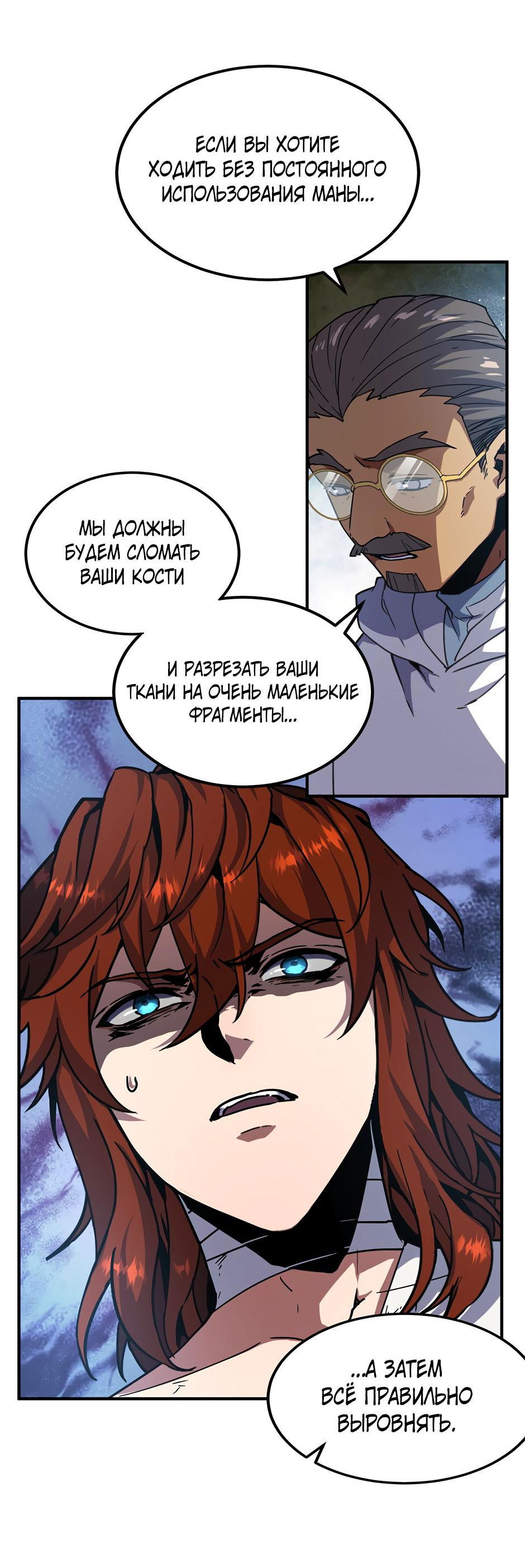 Манга Начало после конца - Глава 20 Страница 62