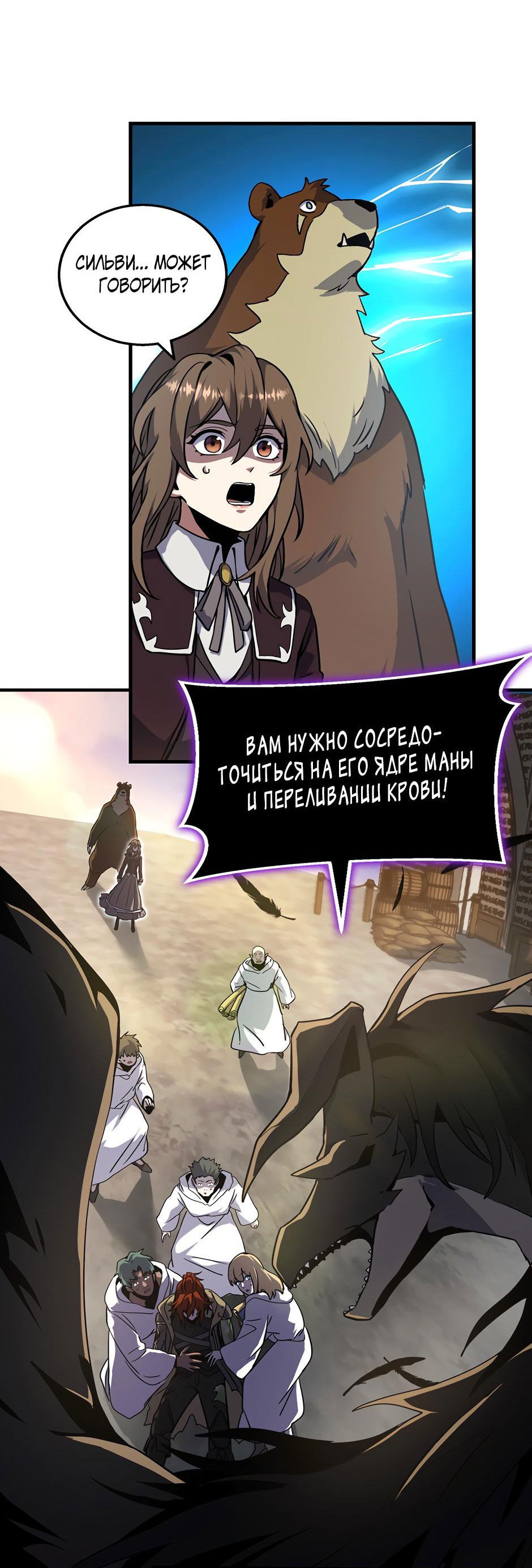 Манга Начало после конца - Глава 20 Страница 39