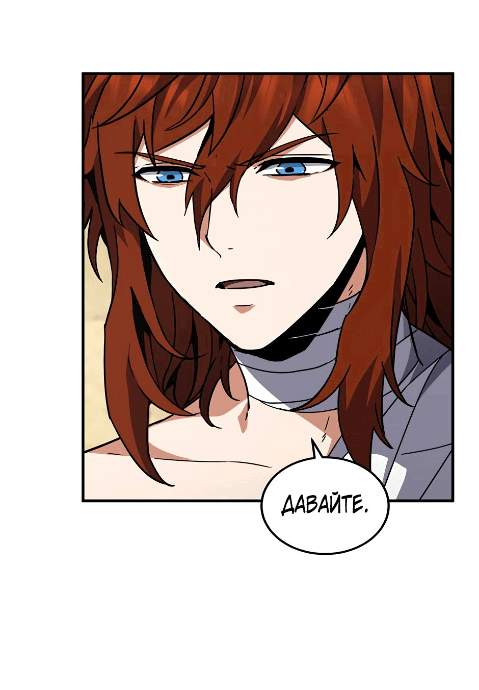 Манга Начало после конца - Глава 20 Страница 64
