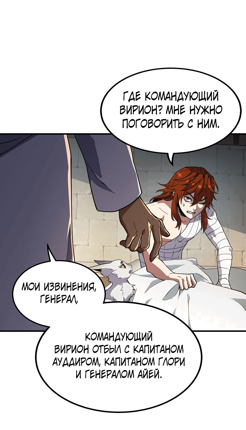 Манга Начало после конца - Глава 20 Страница 52