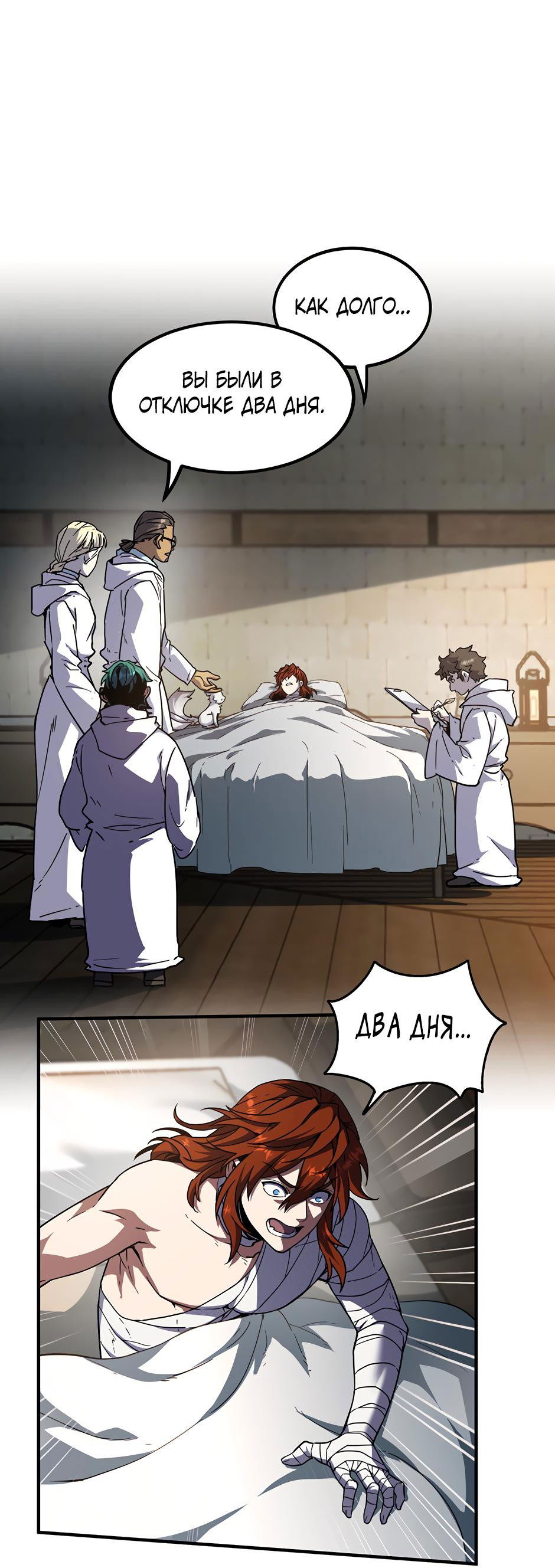 Манга Начало после конца - Глава 20 Страница 49