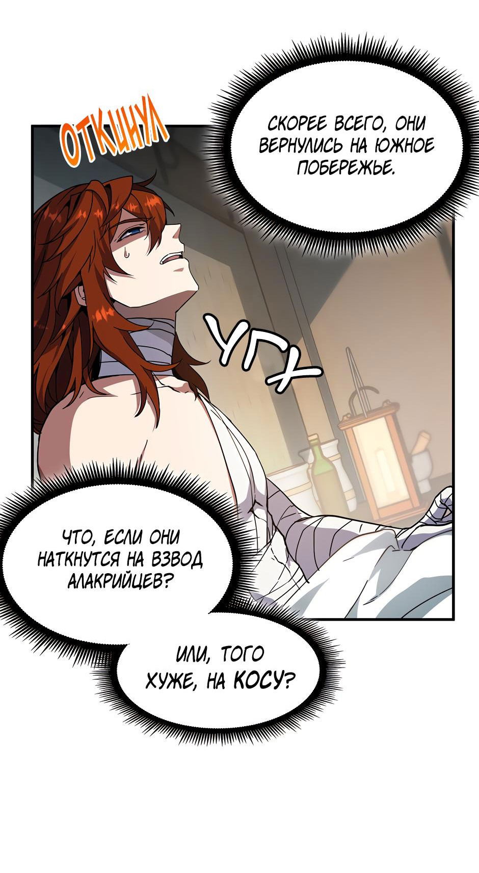 Манга Начало после конца - Глава 20 Страница 53