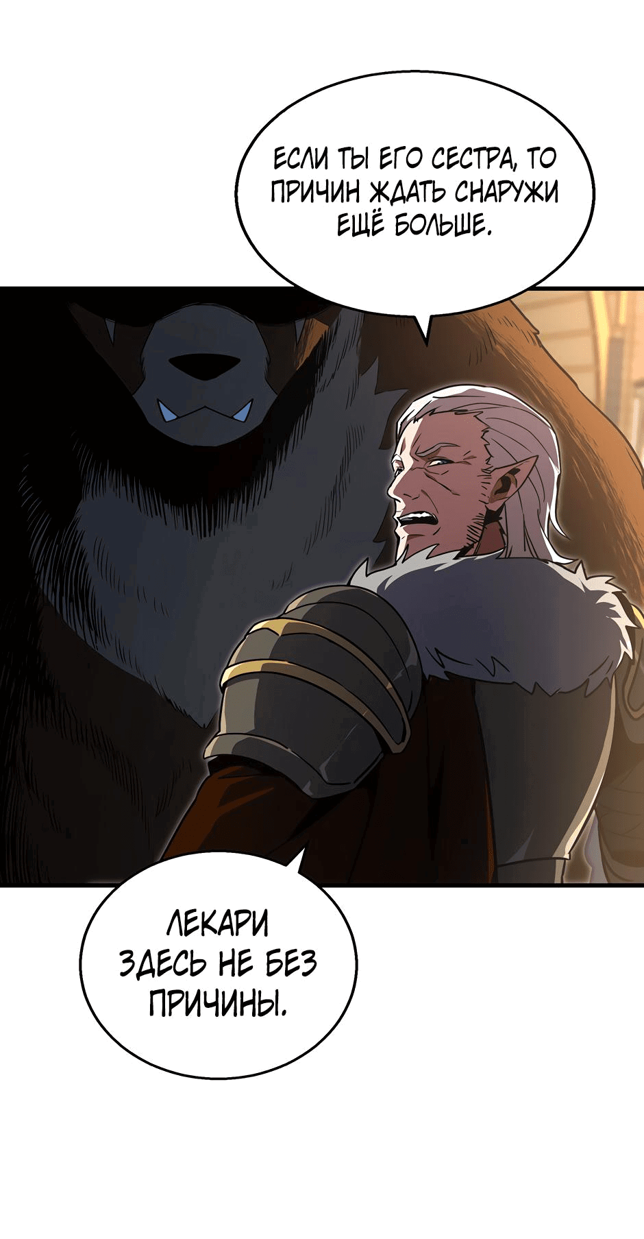 Манга Начало после конца - Глава 20 Страница 21