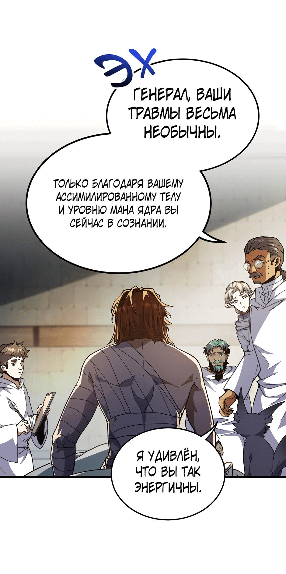 Манга Начало после конца - Глава 20 Страница 59