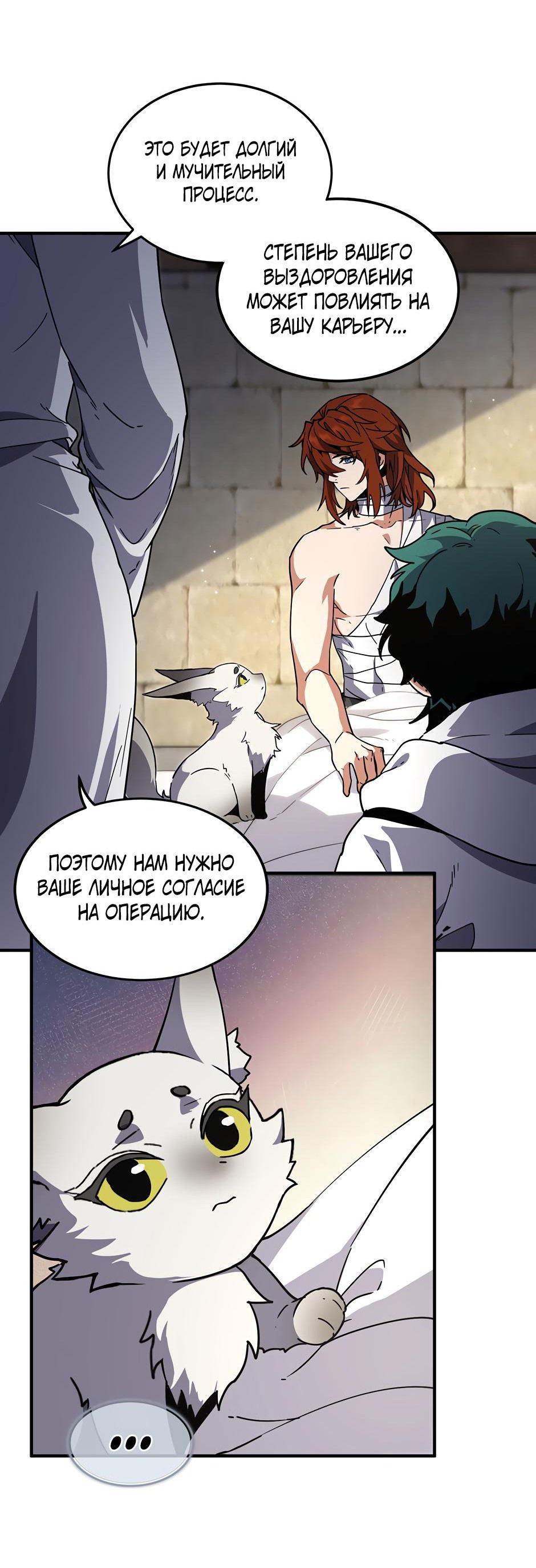 Манга Начало после конца - Глава 20 Страница 63