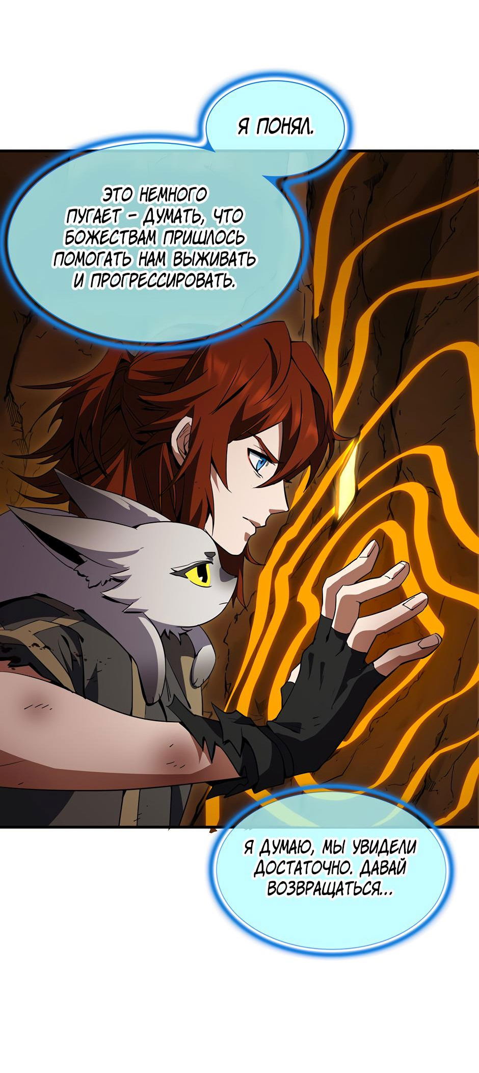 Манга Начало после конца - Глава 19 Страница 75