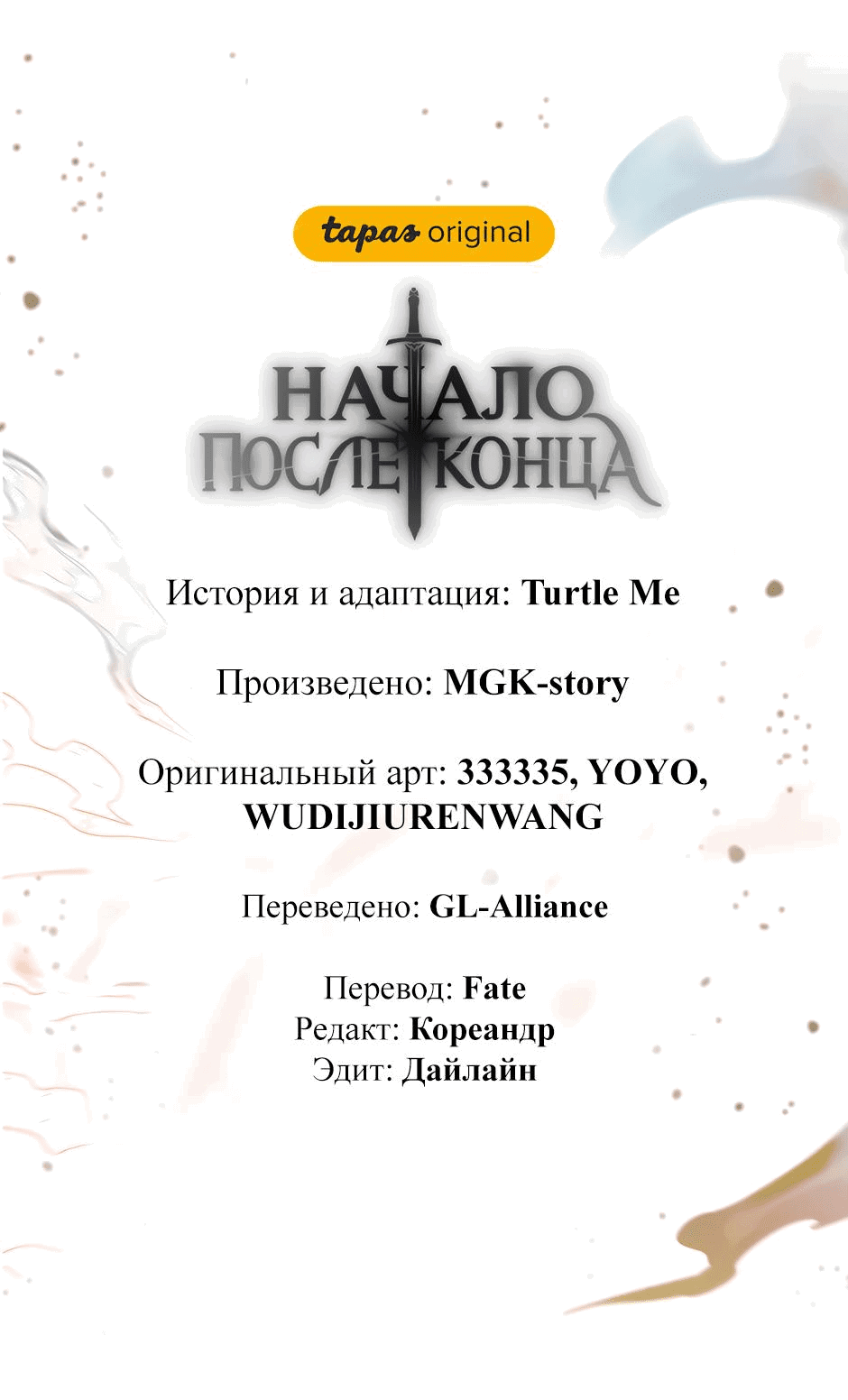 Манга Начало после конца - Глава 19 Страница 39