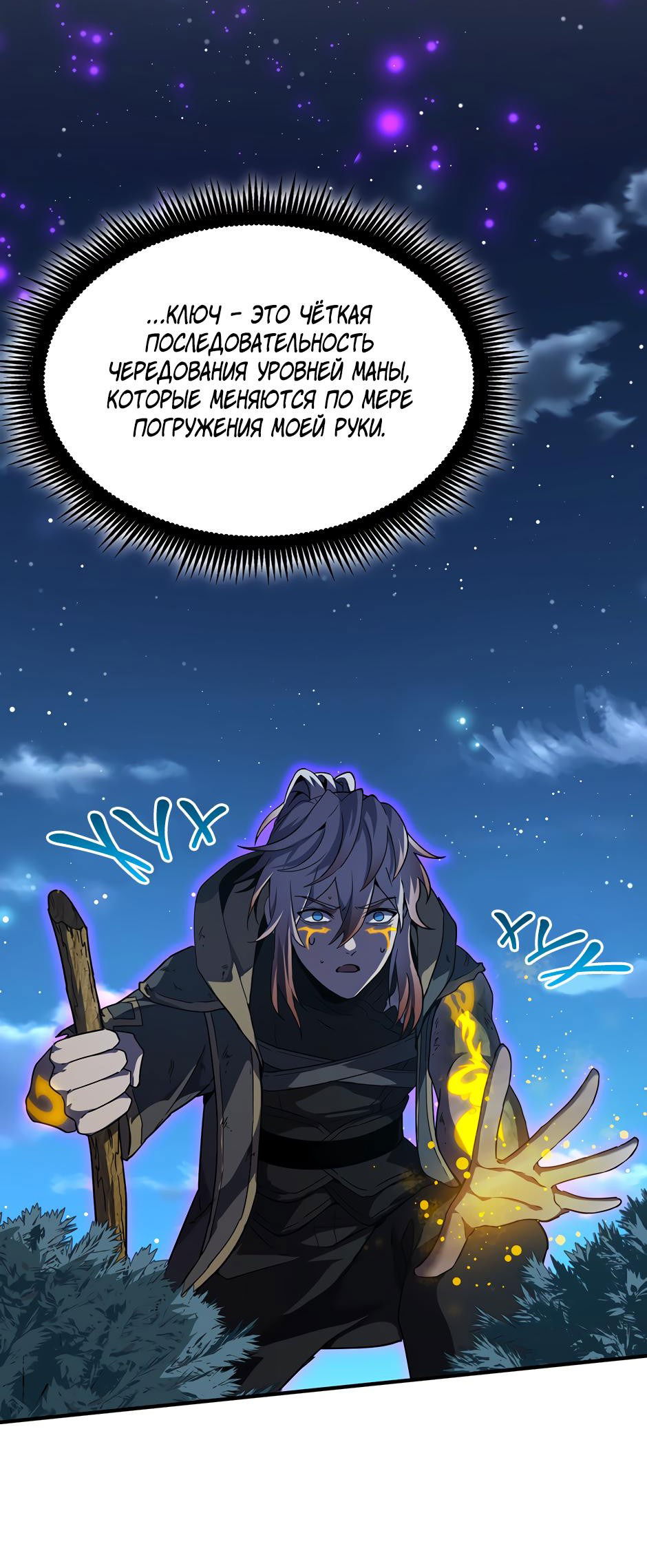 Манга Начало после конца - Глава 19 Страница 48