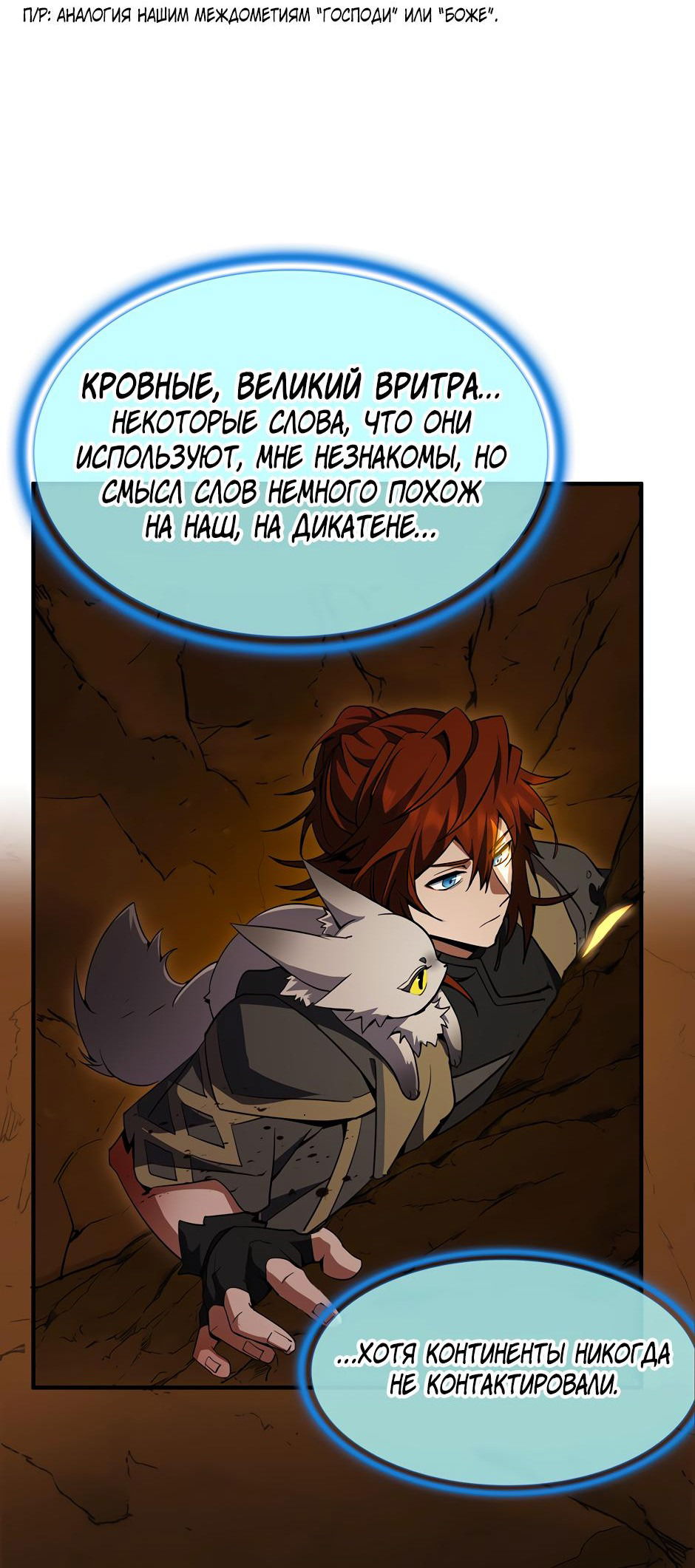 Манга Начало после конца - Глава 19 Страница 72