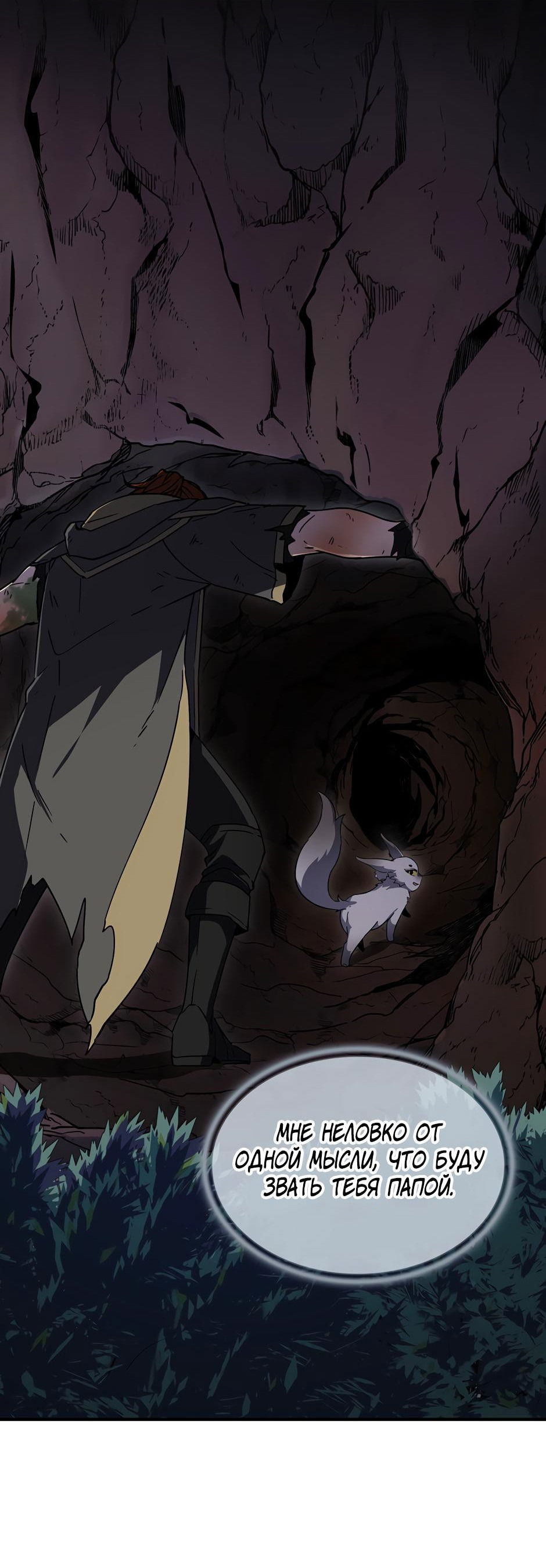 Манга Начало после конца - Глава 19 Страница 57