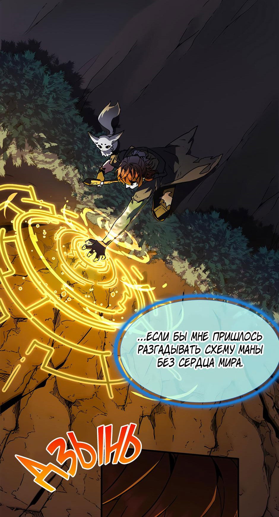 Манга Начало после конца - Глава 19 Страница 52