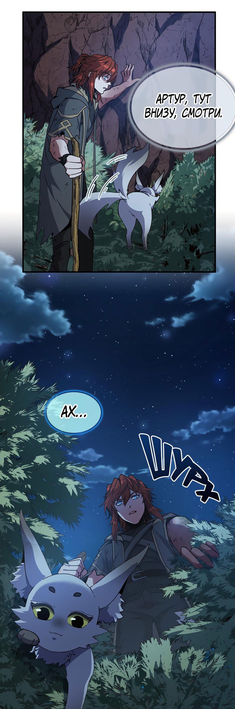 Манга Начало после конца - Глава 19 Страница 43