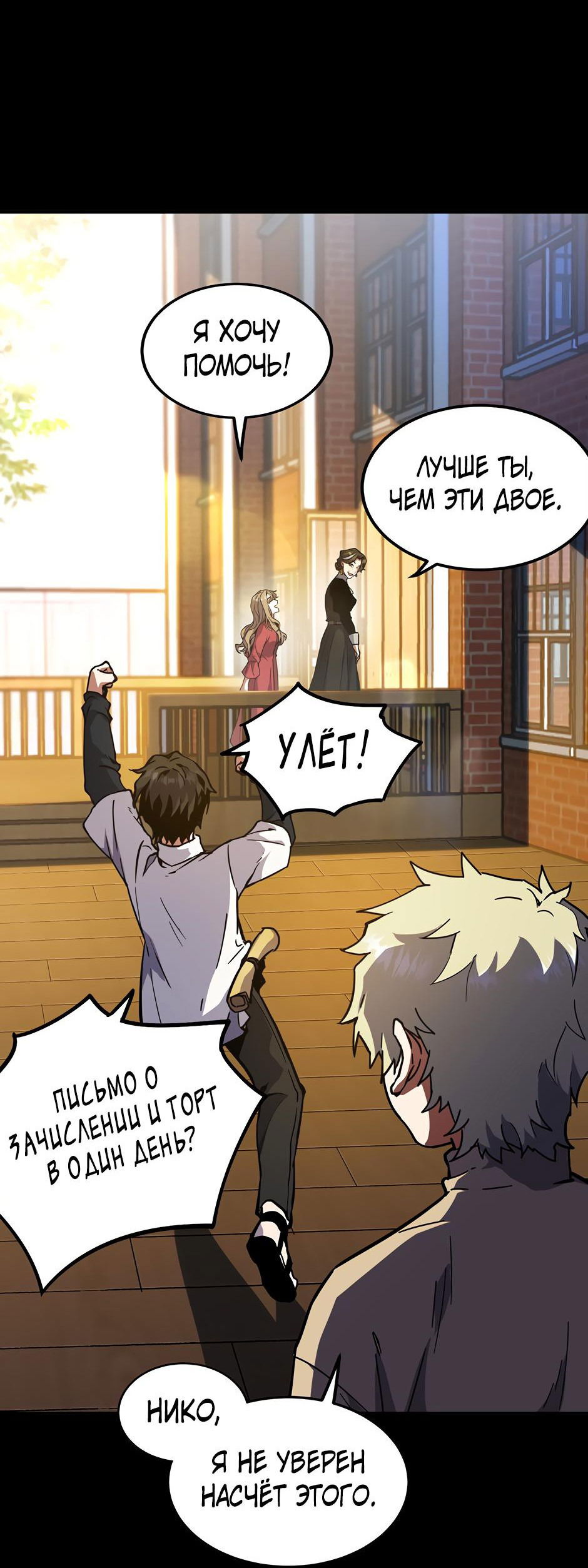 Манга Начало после конца - Глава 19 Страница 18