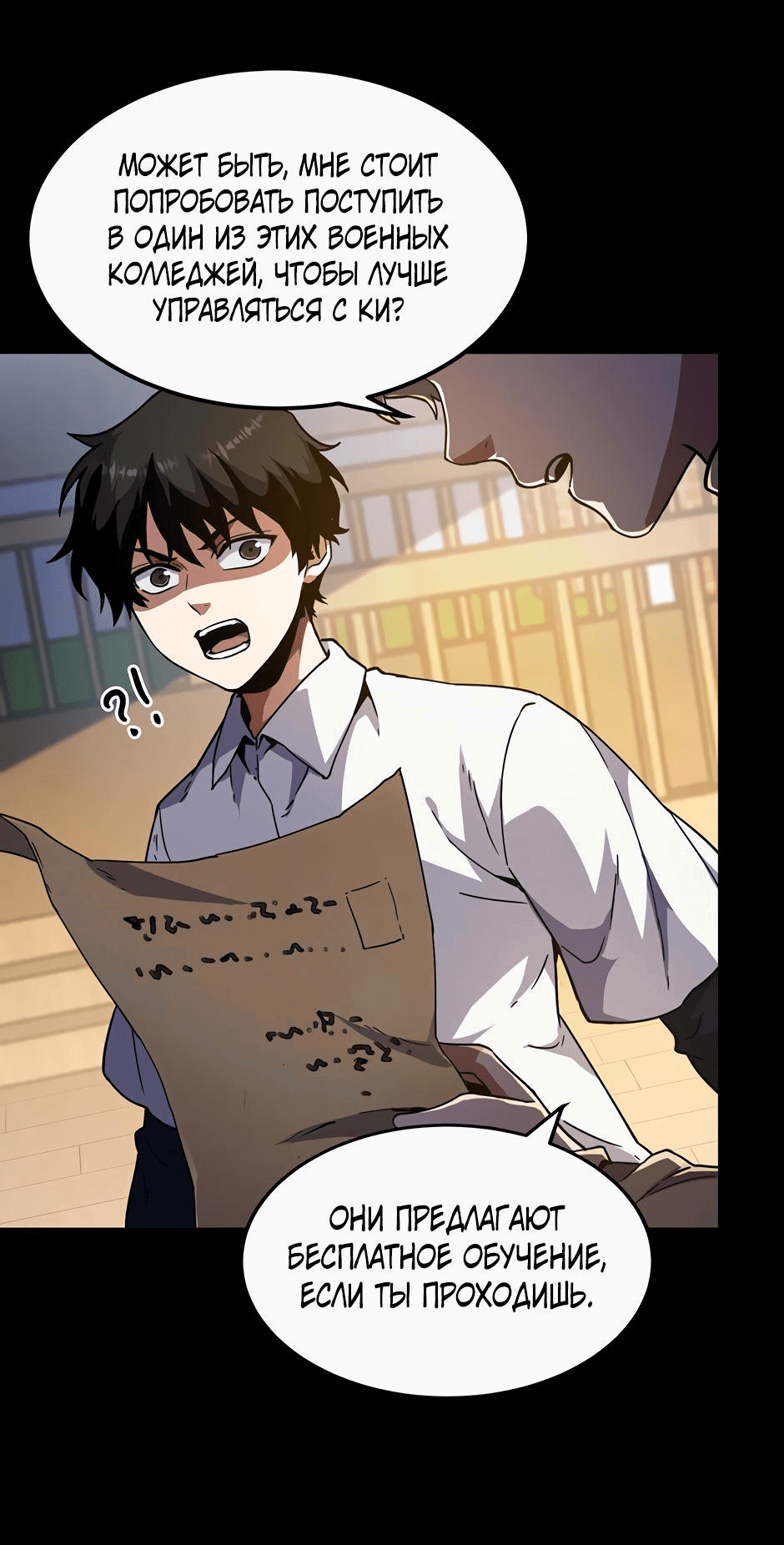Манга Начало после конца - Глава 19 Страница 21
