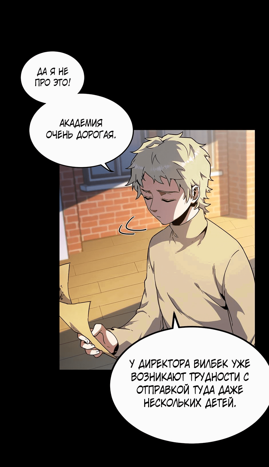 Манга Начало после конца - Глава 19 Страница 20