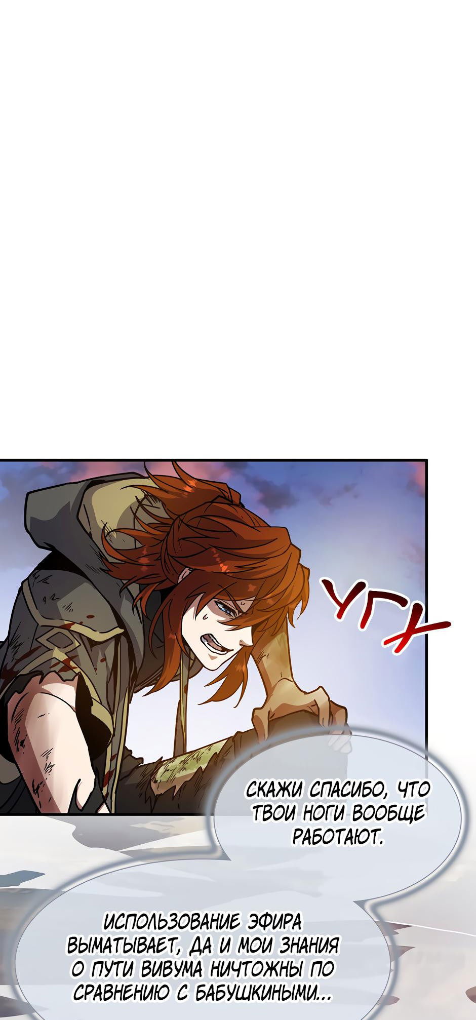 Манга Начало после конца - Глава 19 Страница 30