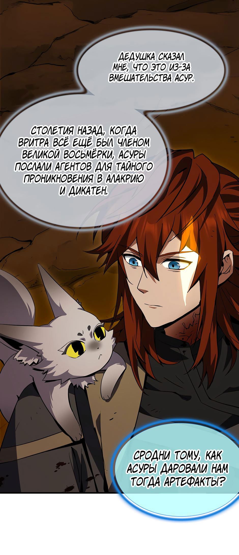 Манга Начало после конца - Глава 19 Страница 73