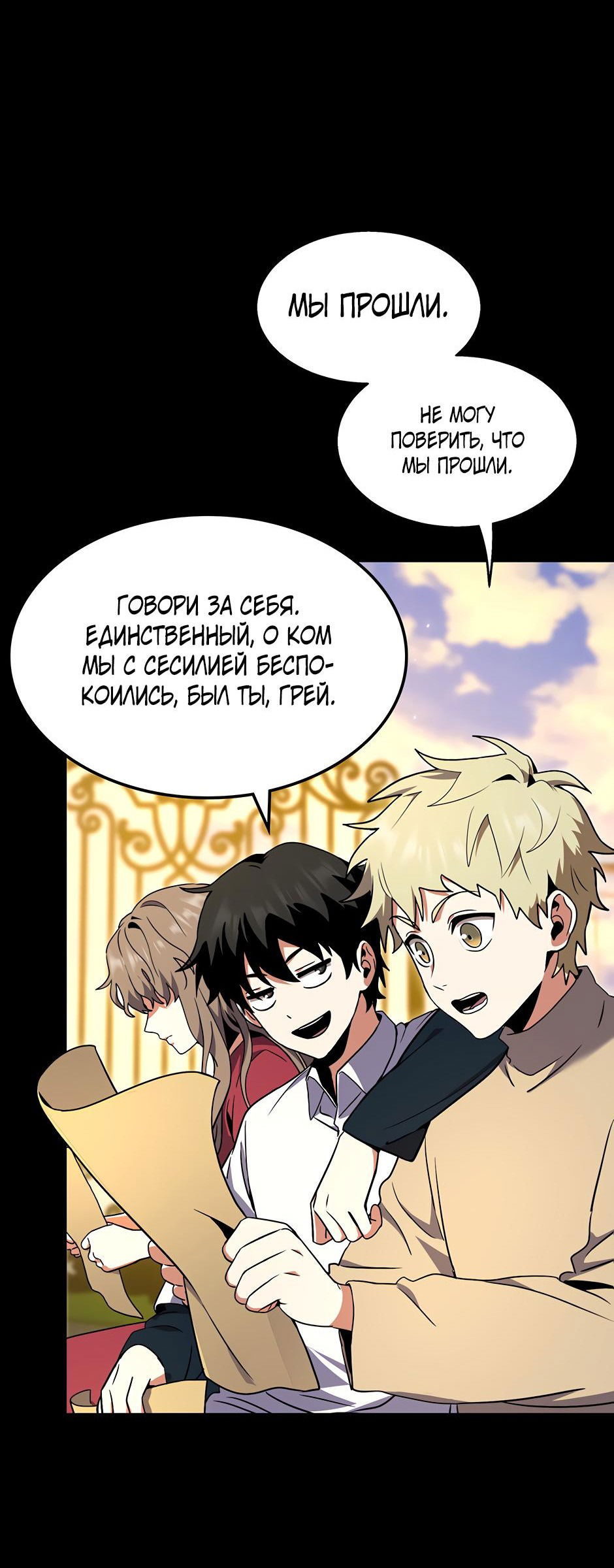 Манга Начало после конца - Глава 19 Страница 2