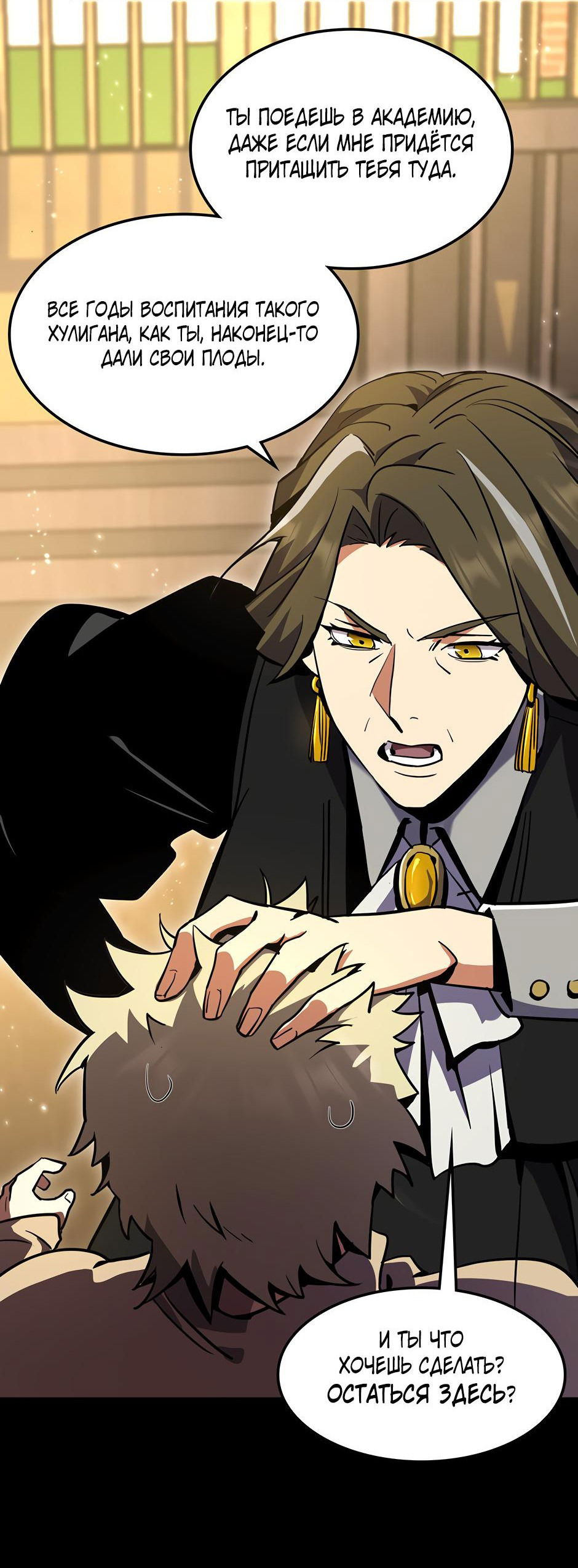 Манга Начало после конца - Глава 19 Страница 11