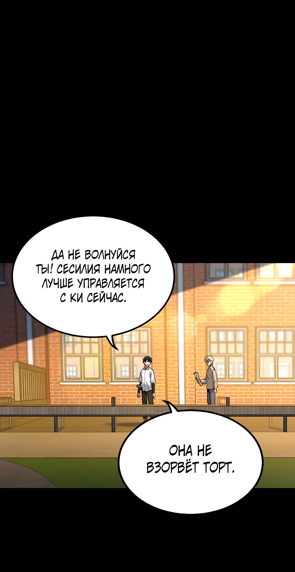 Манга Начало после конца - Глава 19 Страница 19