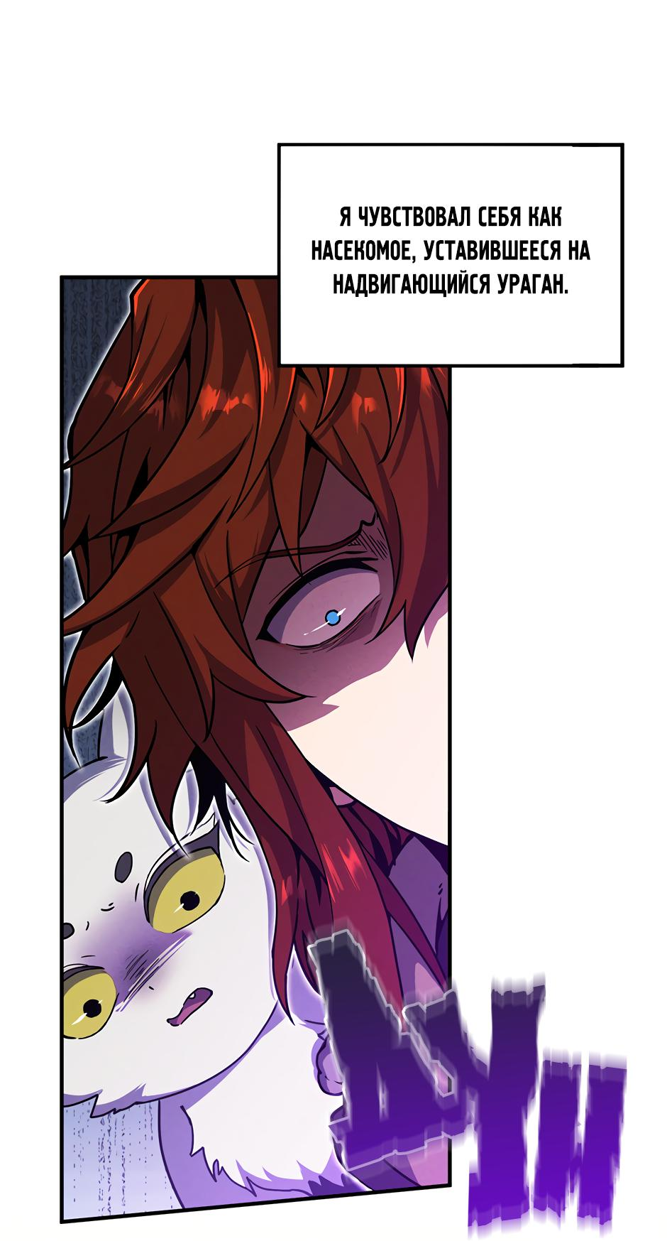 Манга Начало после конца - Глава 19 Страница 87