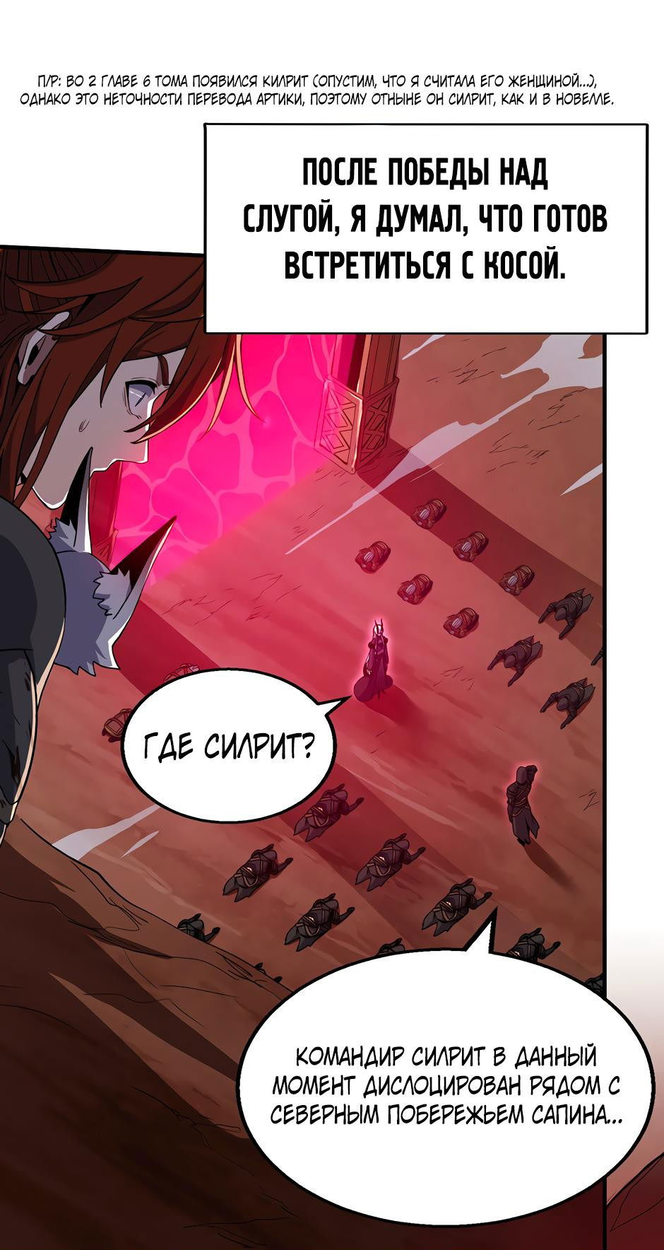 Манга Начало после конца - Глава 19 Страница 82