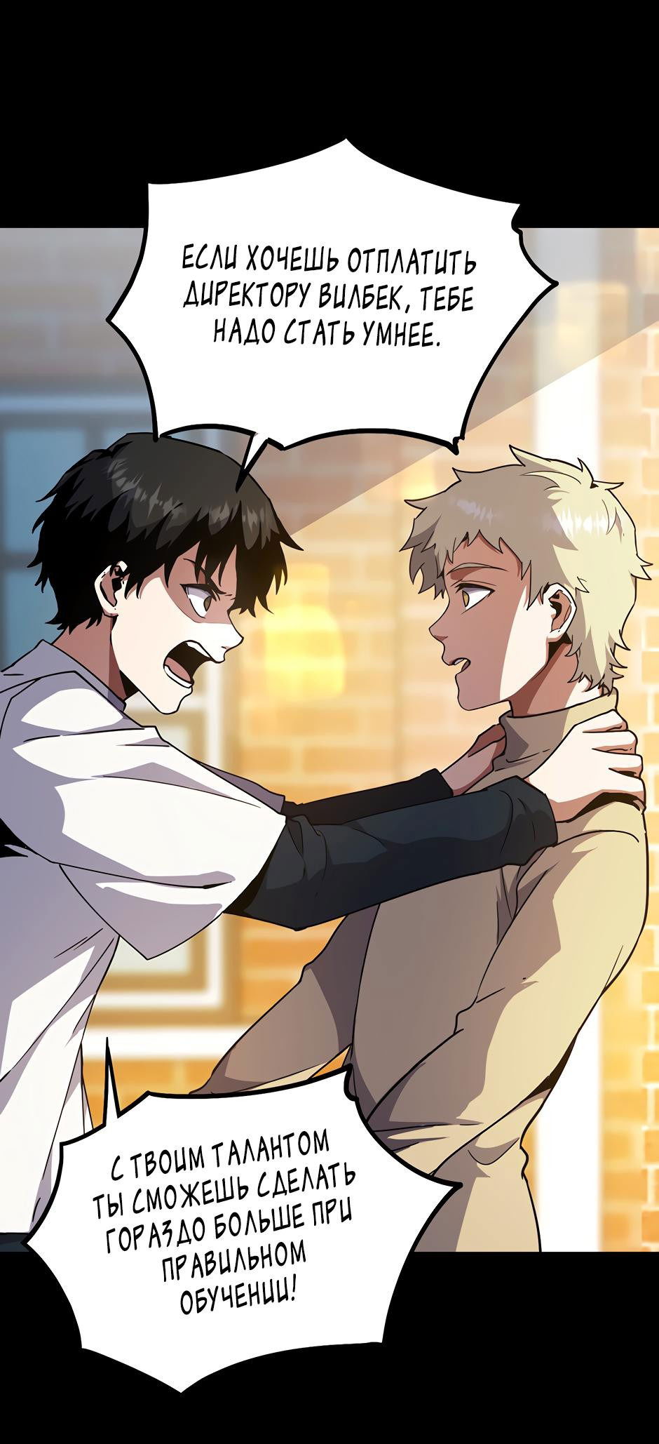 Манга Начало после конца - Глава 19 Страница 24