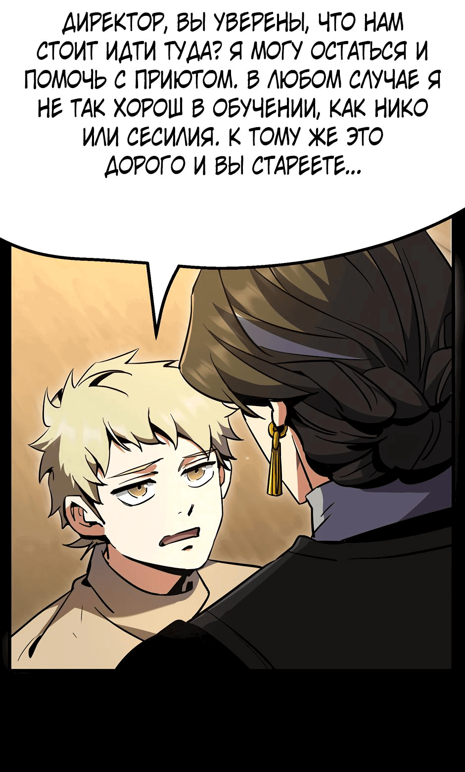 Манга Начало после конца - Глава 19 Страница 9