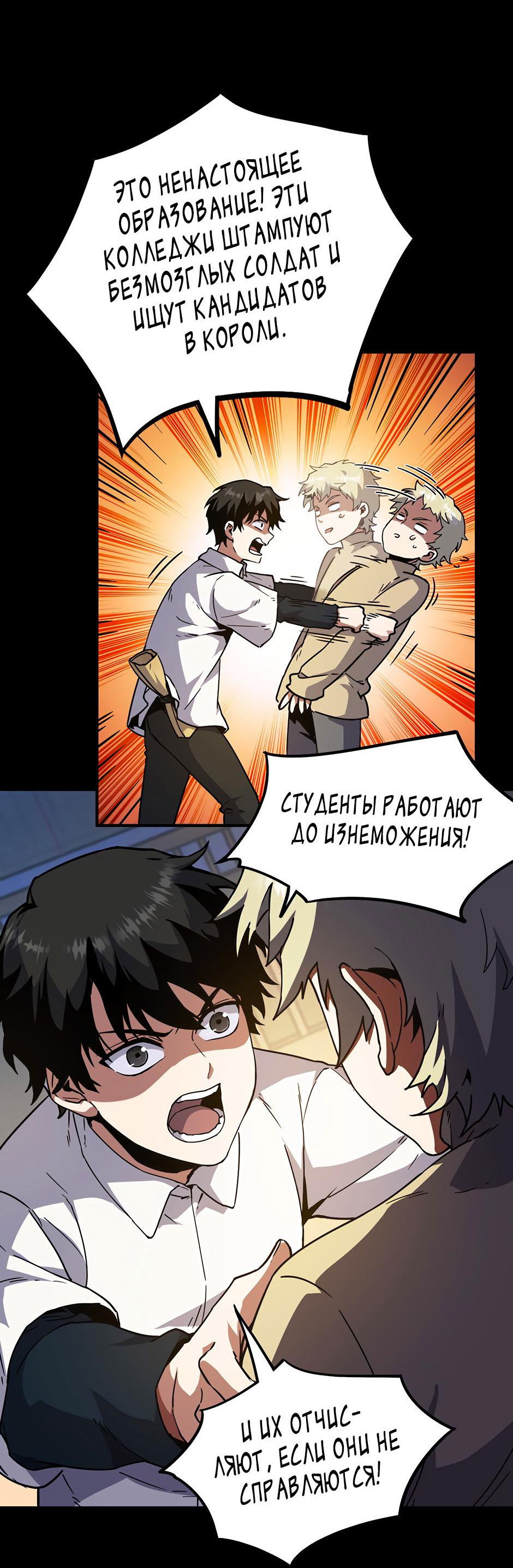 Манга Начало после конца - Глава 19 Страница 22