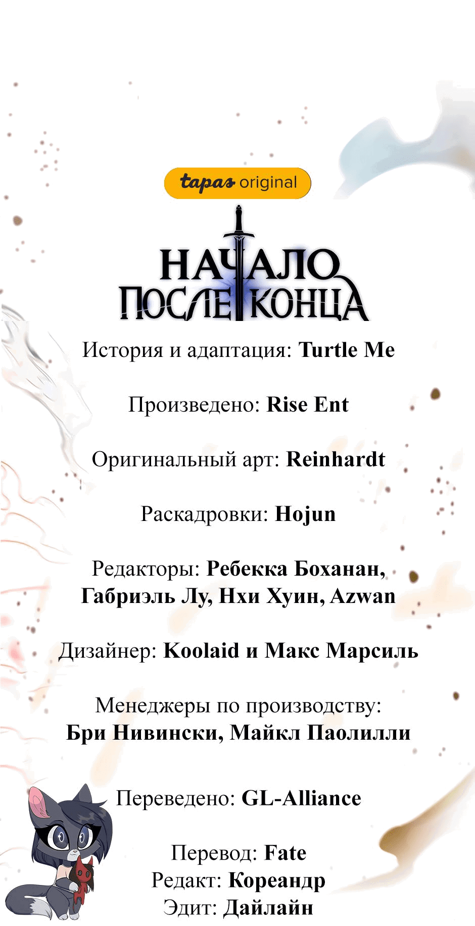 Манга Начало после конца - Глава 19 Страница 91