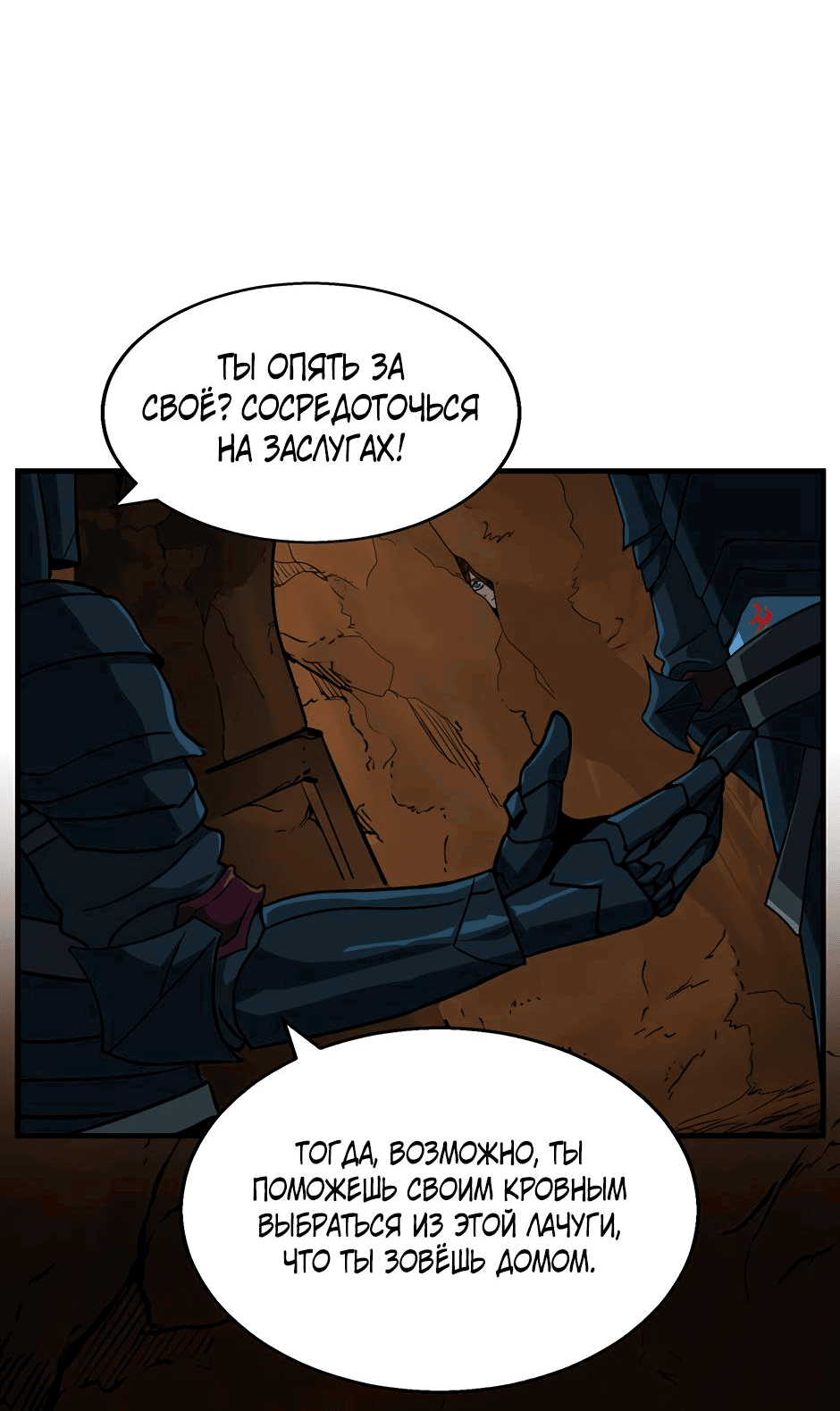 Манга Начало после конца - Глава 19 Страница 66